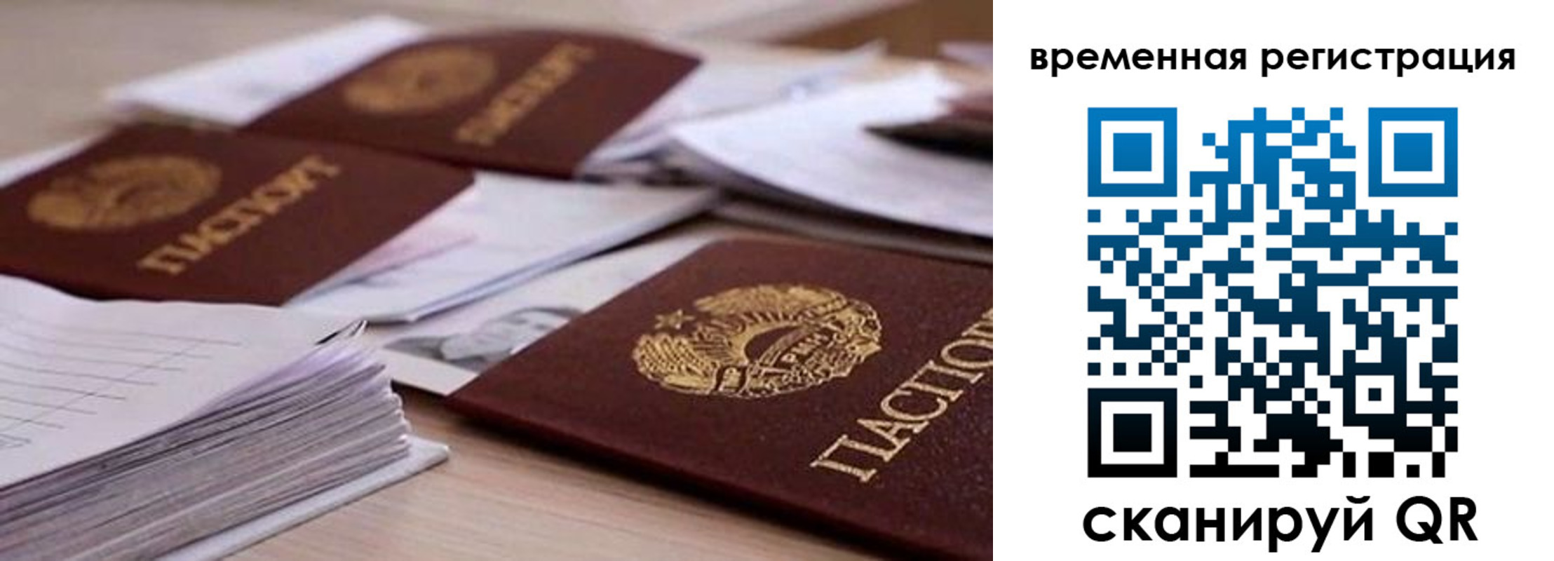 временная регистрация поиск в Пионерском