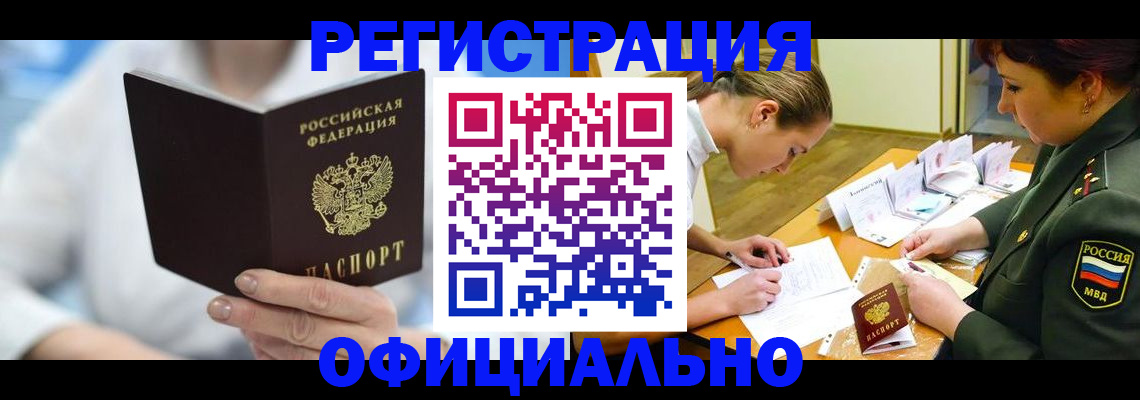 прописка в Пионерском