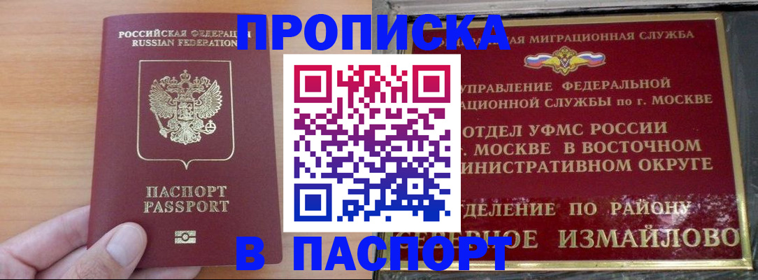 прописка в Пионерском